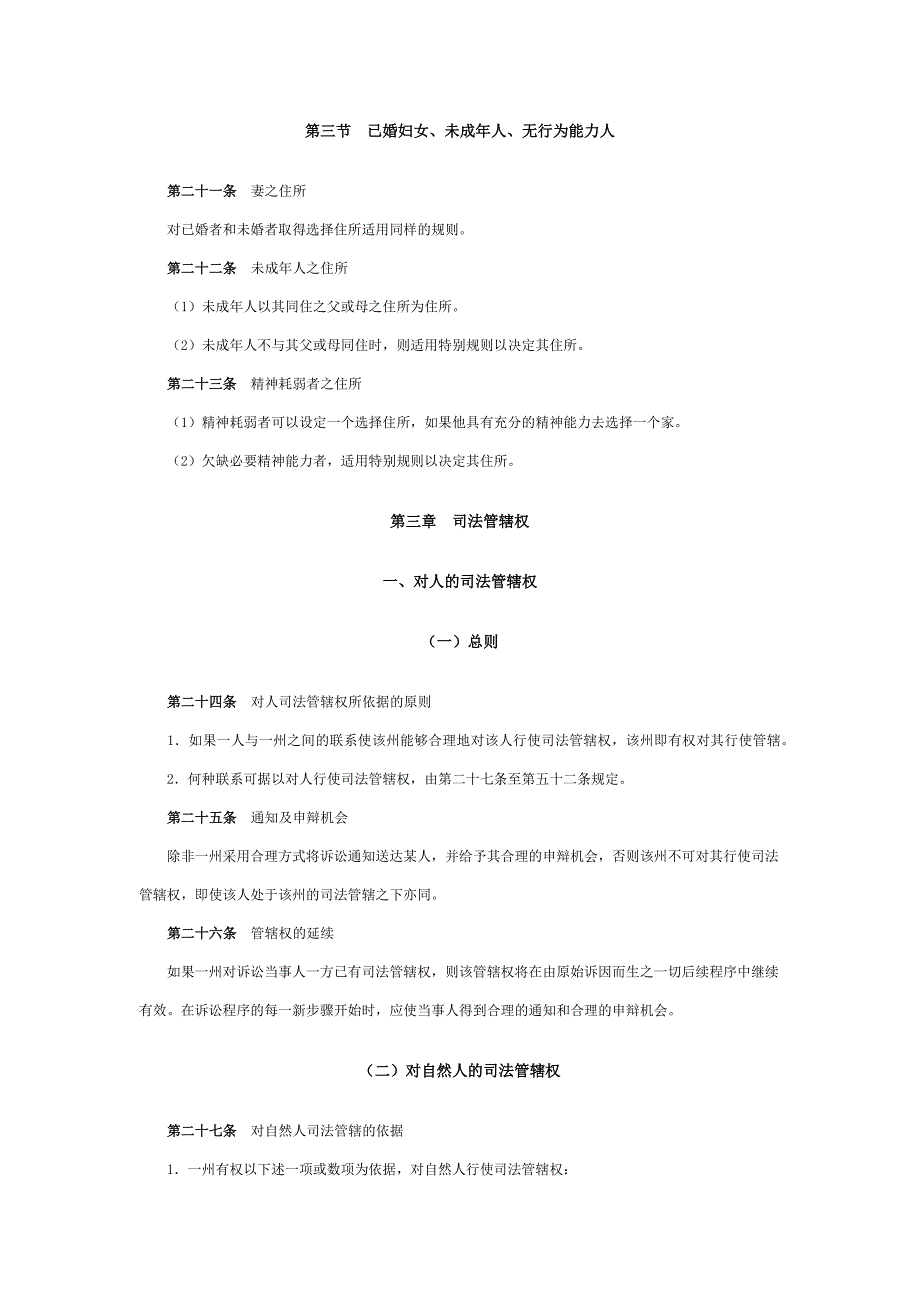 美国第二次冲突法重述_第4页