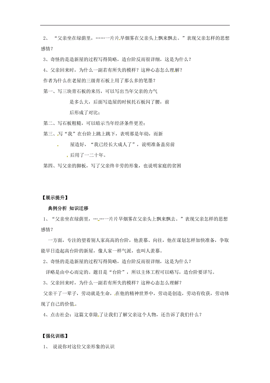 （新人教版）2016年春季版辽宁省灯塔市七年级语文下册第三单元11台阶导学案_第2页