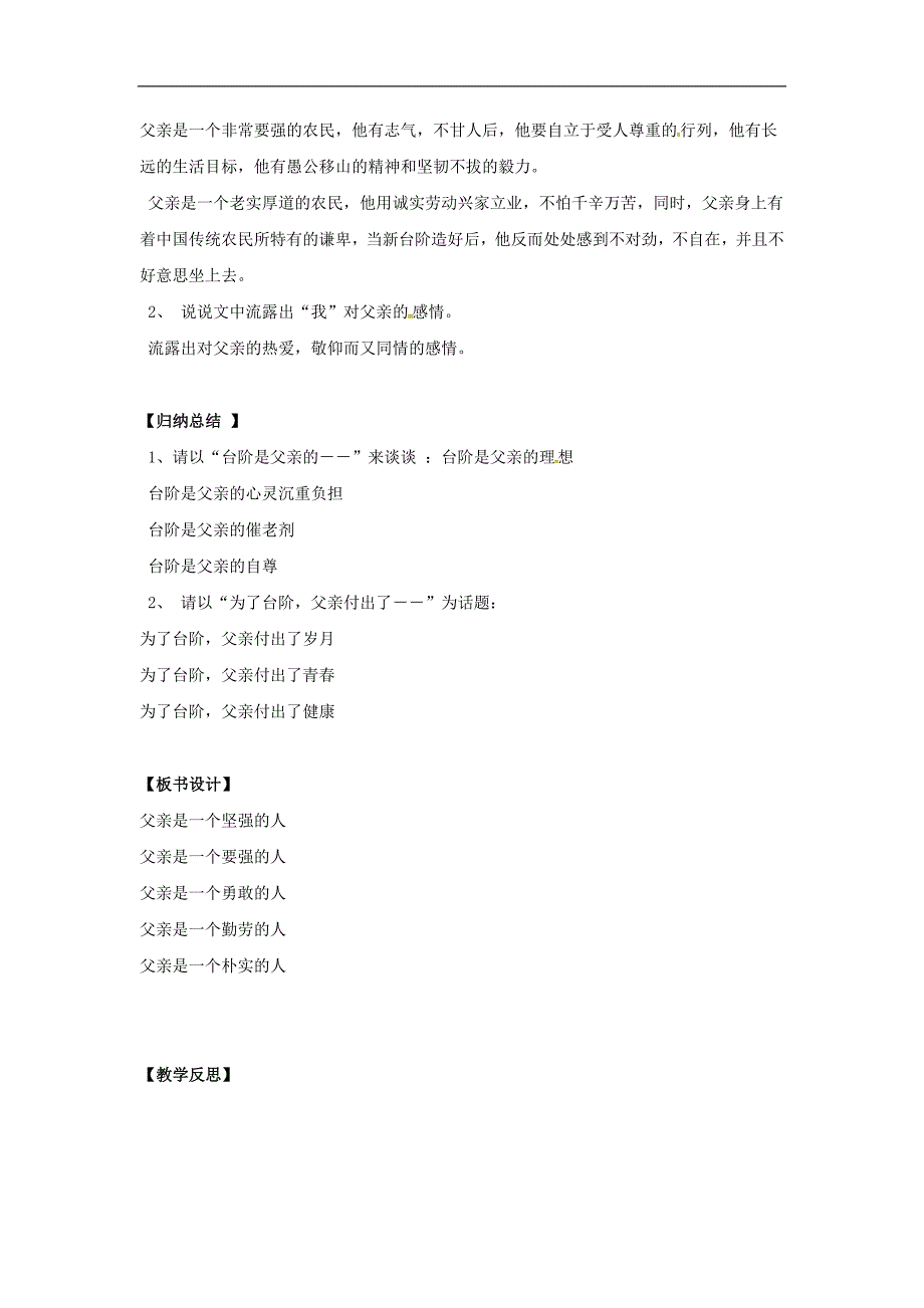 （新人教版）2016年春季版辽宁省灯塔市七年级语文下册第三单元11台阶导学案_第3页