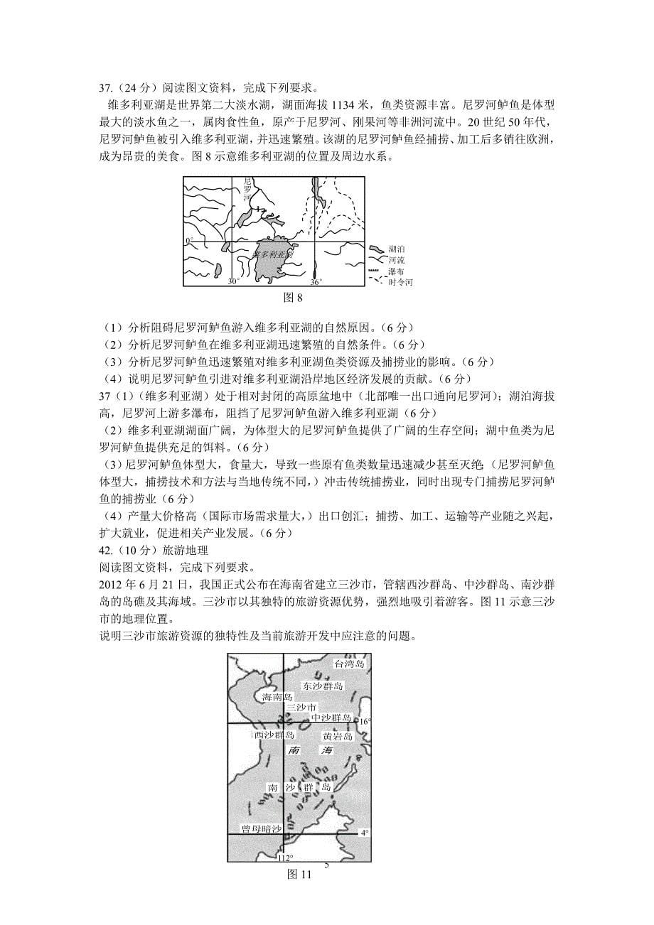 2013年普通高等学校招生全国统一考试(全国卷)文综地理答案及解析高清word_第5页