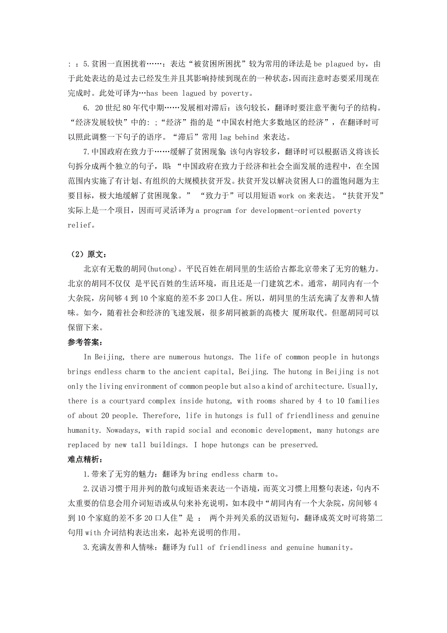 2013年12月英语六级翻译新题型模拟题_第2页