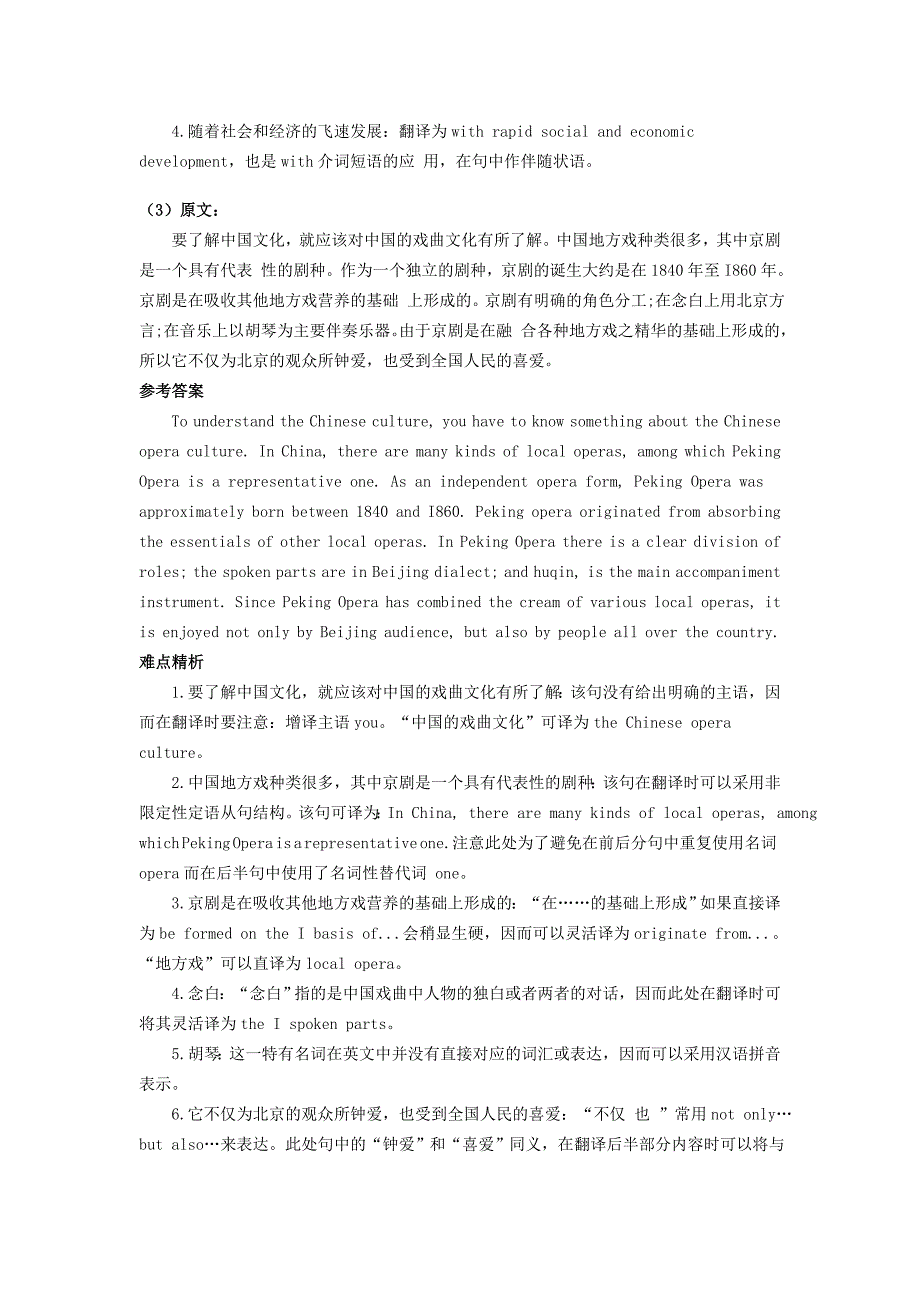 2013年12月英语六级翻译新题型模拟题_第3页