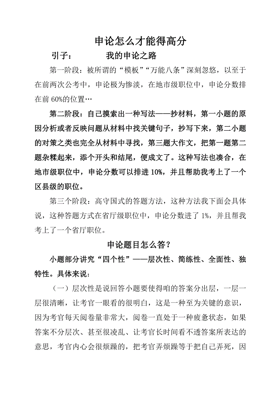 看了这篇文章,你就能考上公务员了_第1页