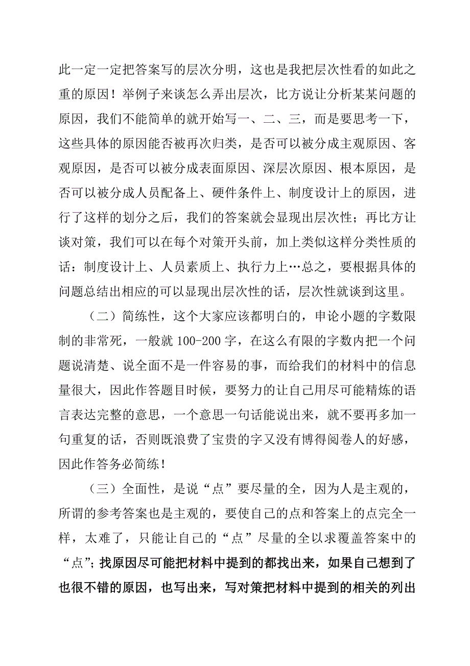 看了这篇文章,你就能考上公务员了_第2页