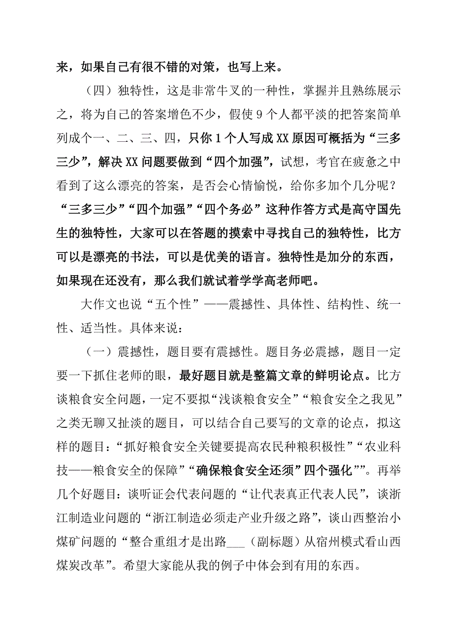 看了这篇文章,你就能考上公务员了_第3页