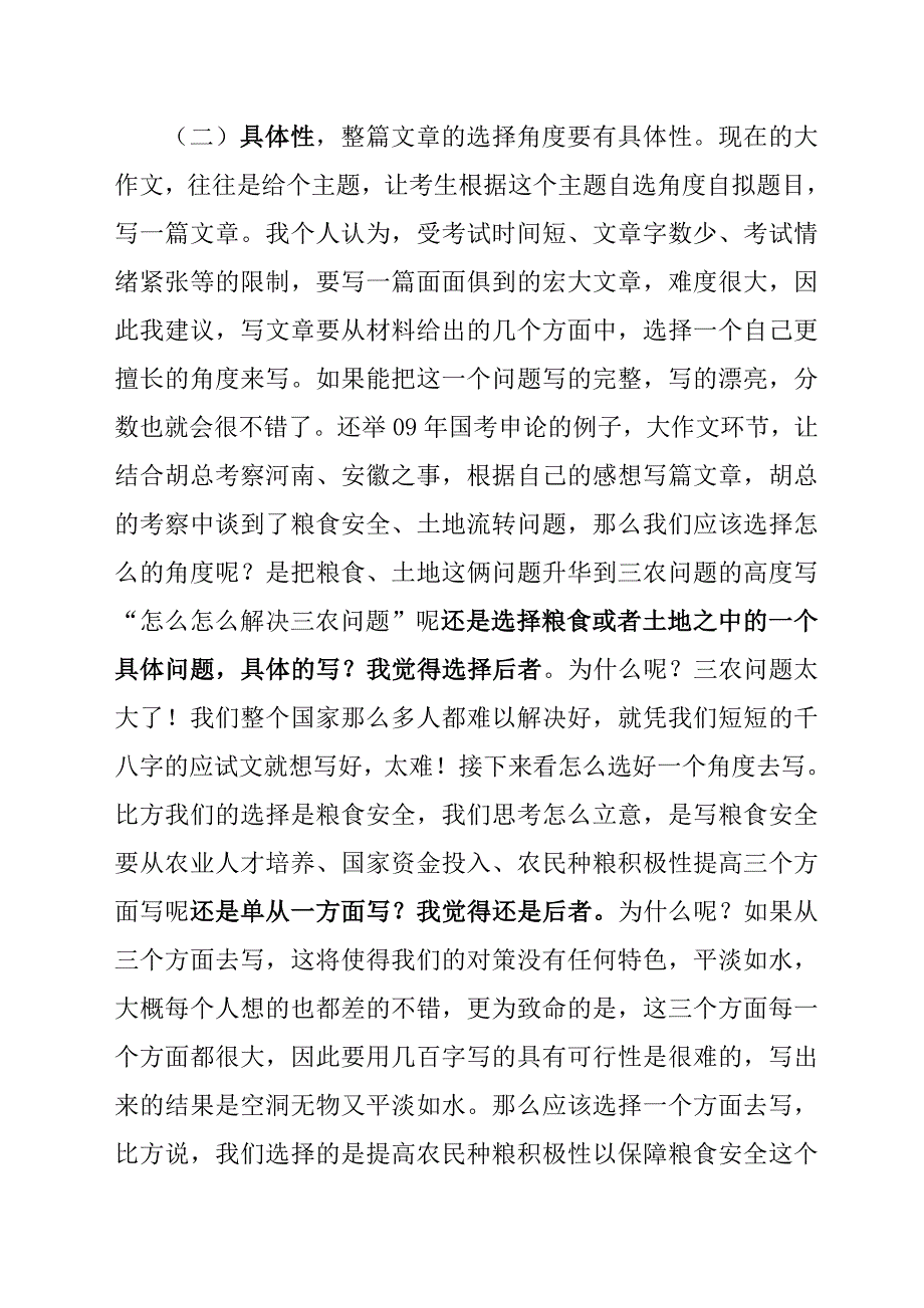 看了这篇文章,你就能考上公务员了_第4页