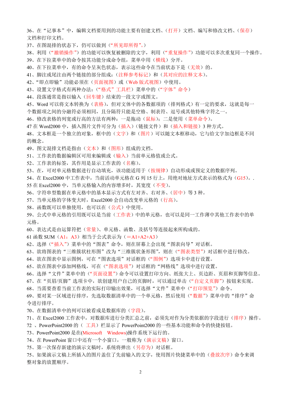 计算机应用基础辅导资料_第2页