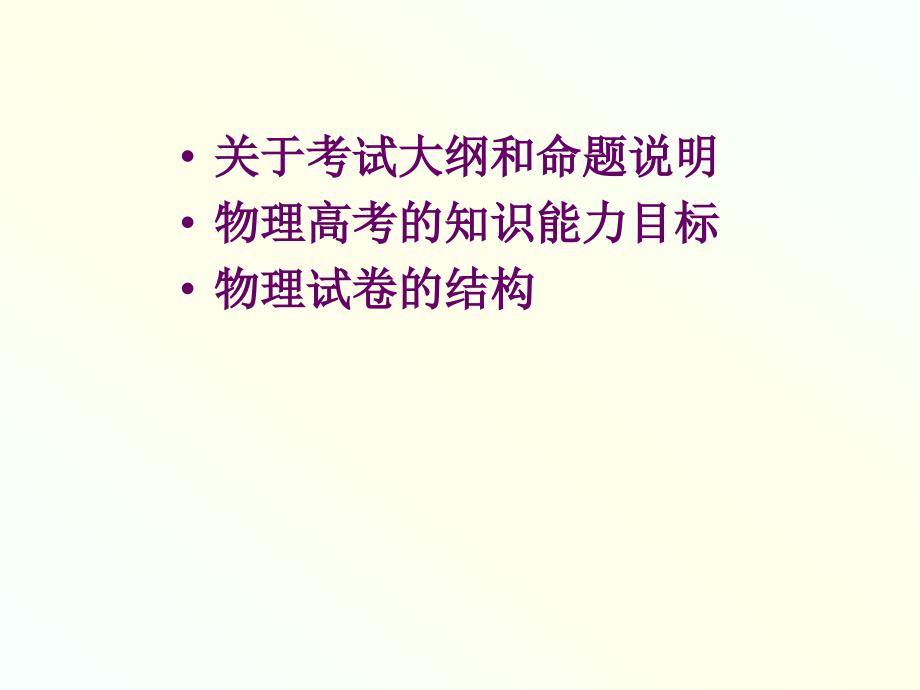 最新全国高考物理命题分析报告_第2页