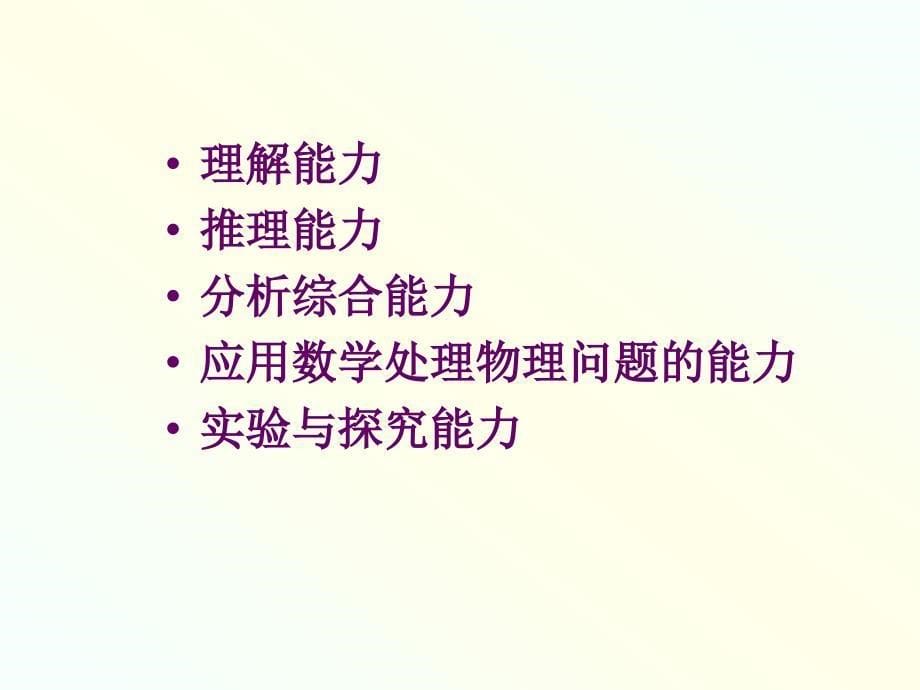 最新全国高考物理命题分析报告_第5页