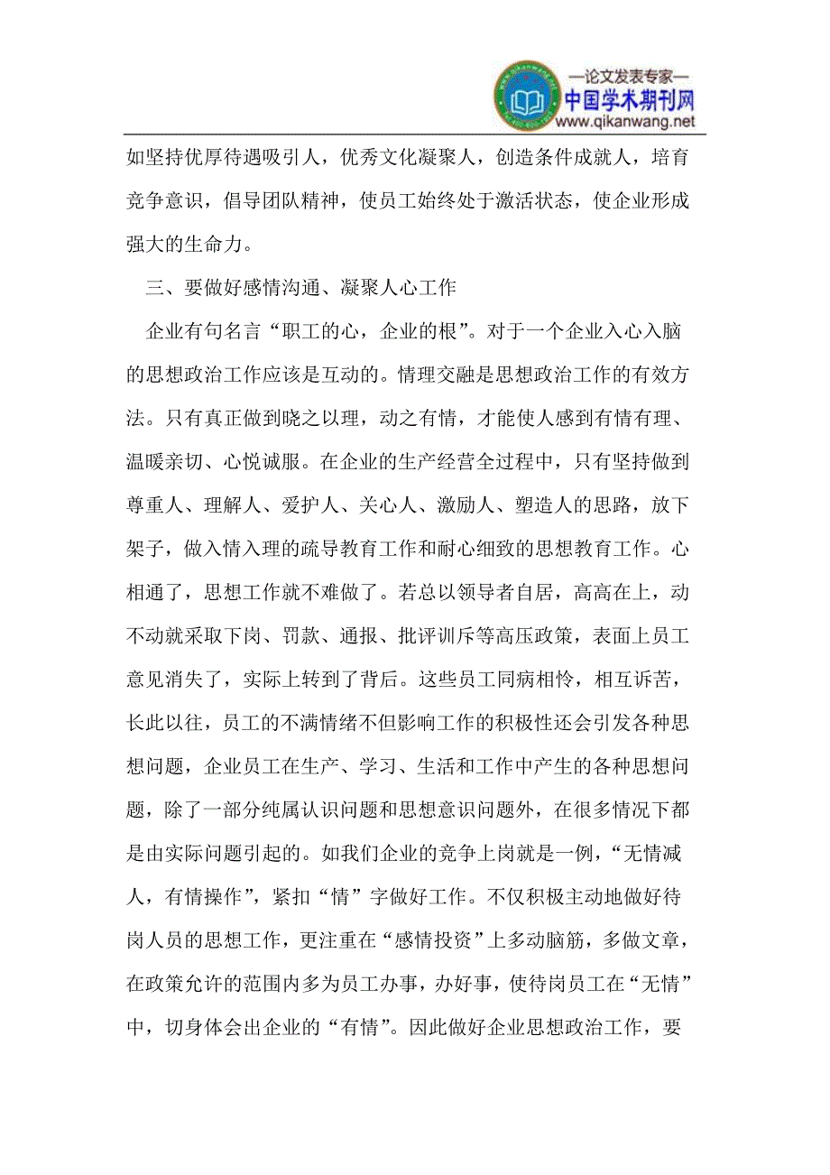 试论如何把思想政治工作渗透到企业生产经营全过程中_第4页