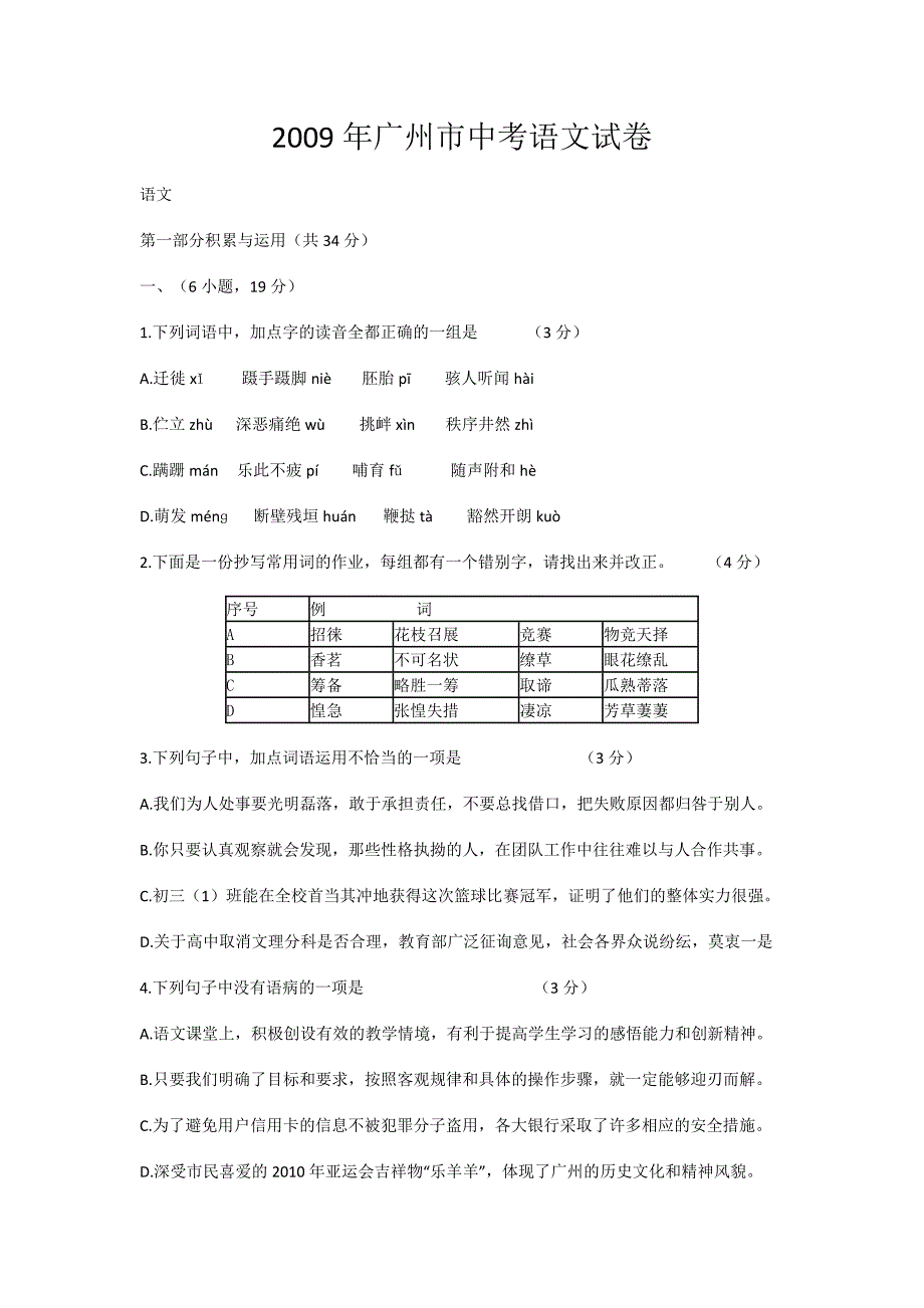 2009年广州市初中毕业生学业考试语文(含答案)_第1页