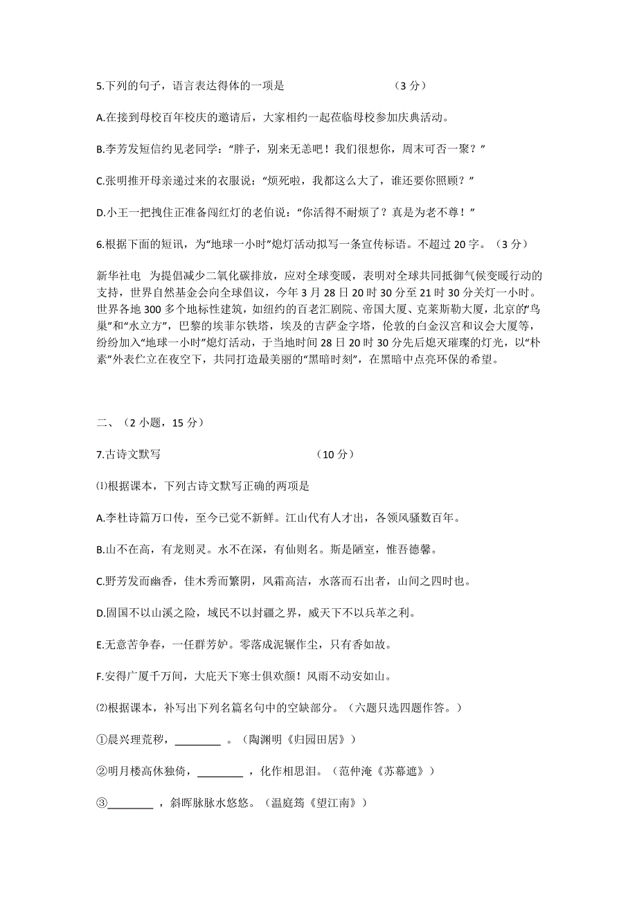 2009年广州市初中毕业生学业考试语文(含答案)_第2页