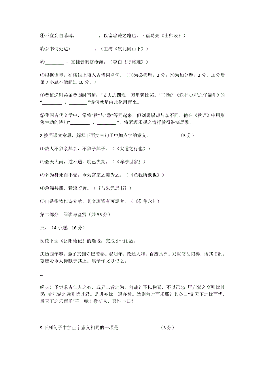 2009年广州市初中毕业生学业考试语文(含答案)_第3页