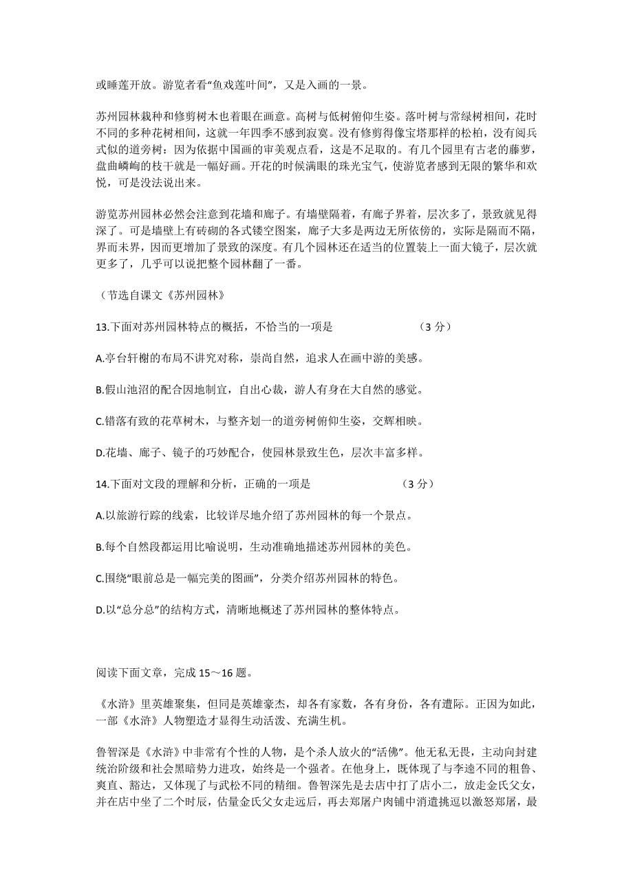 2009年广州市初中毕业生学业考试语文(含答案)_第5页