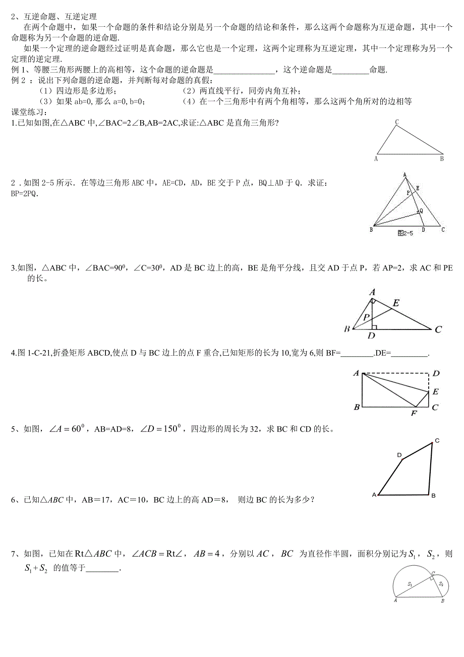 九年级证明二  勾股定理及其逆定理_第2页