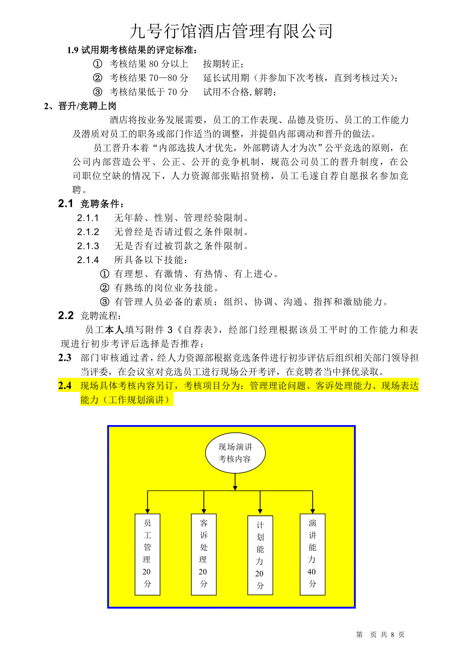 员工转正晋升管理制度_第2页