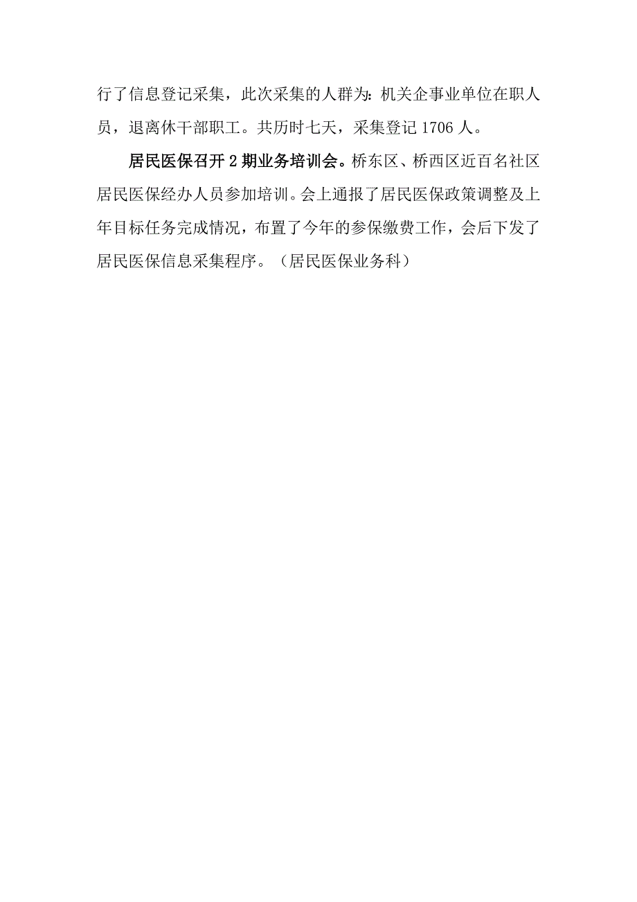 张家口市人力资源和社会保障局信息简报(第八十七期)_第3页