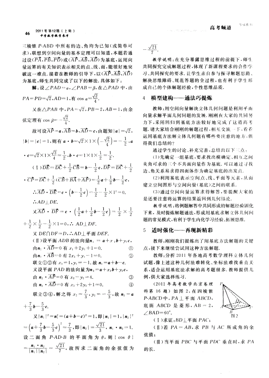 “基底搭桥”,不一样的解题精彩——一道高考立体几何题的教学运用_第2页