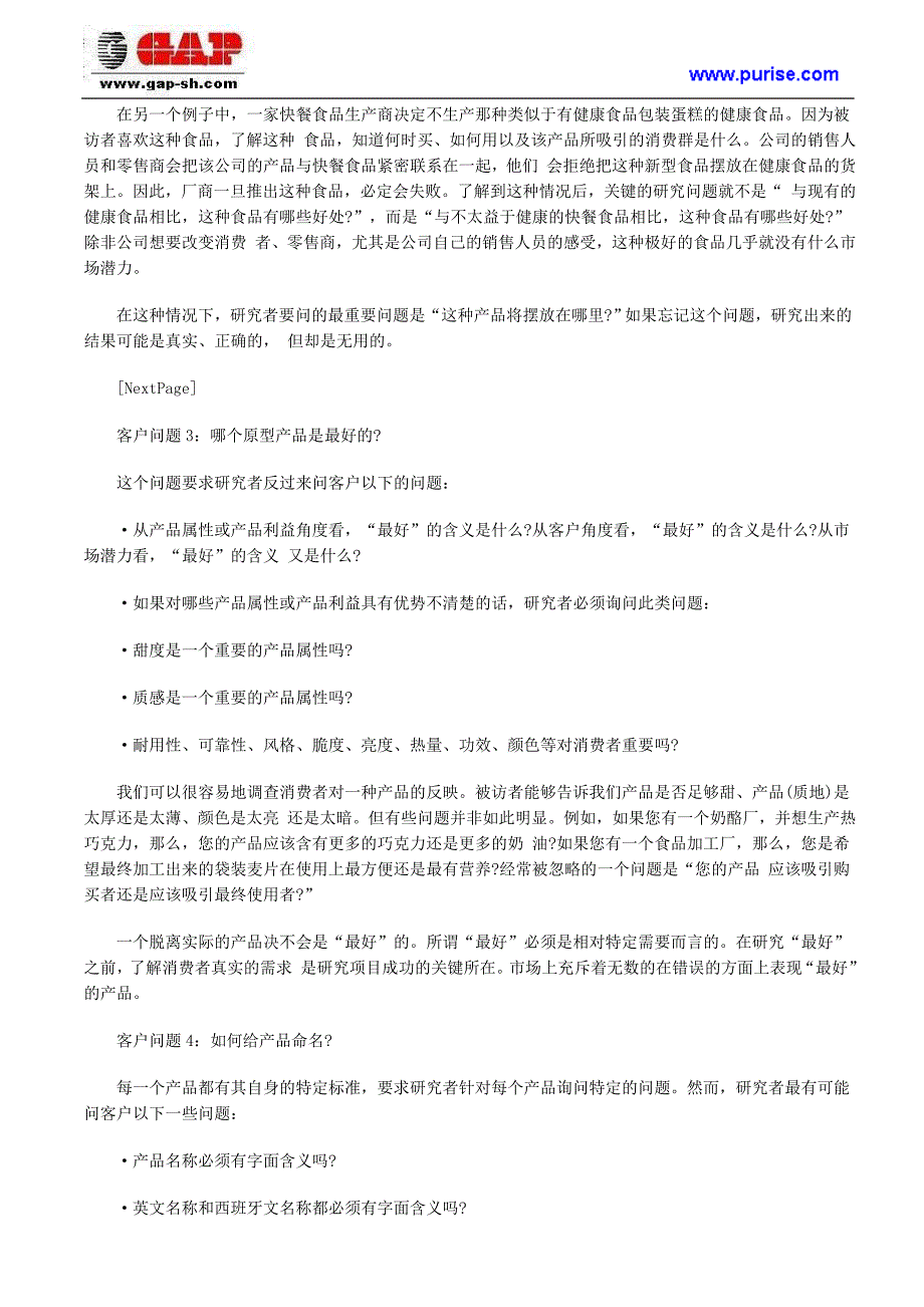 如何从新产品研究中获取最大收益_第3页