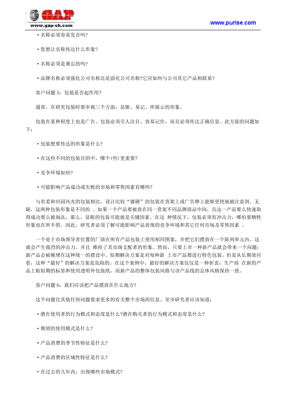 如何从新产品研究中获取最大收益_第4页