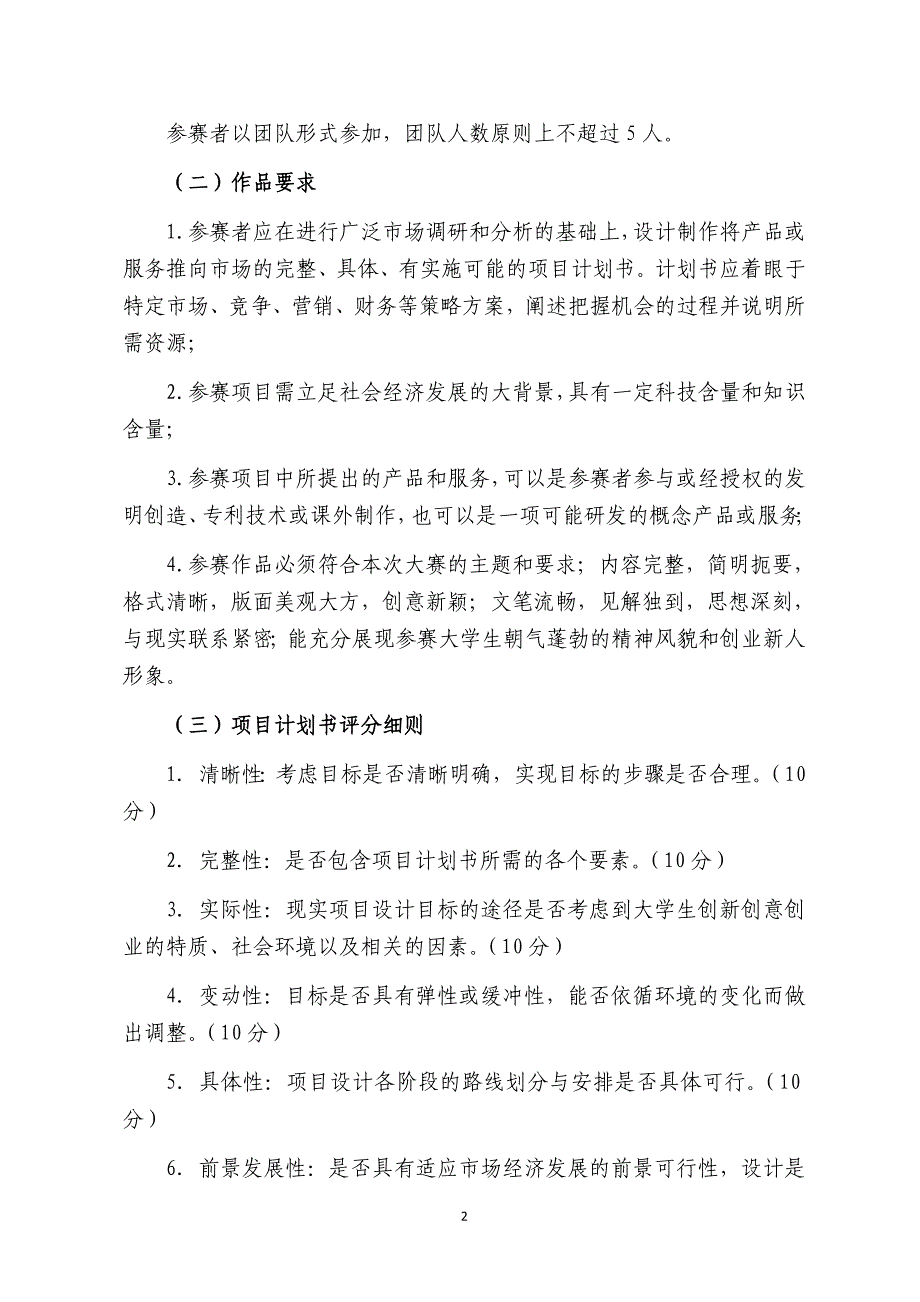 食品工程系“雏鹰杯”创新、创意、创业计划大赛实施方案_第2页