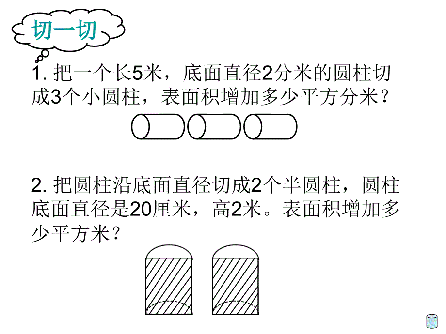 变化中的圆柱和圆锥_第3页