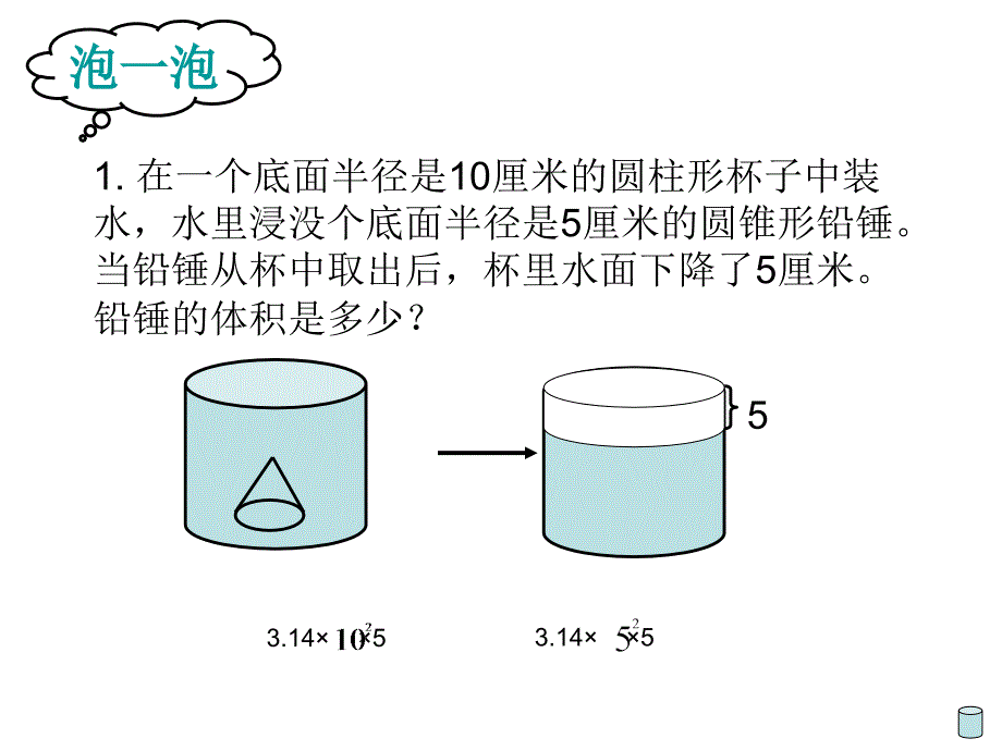 变化中的圆柱和圆锥_第4页