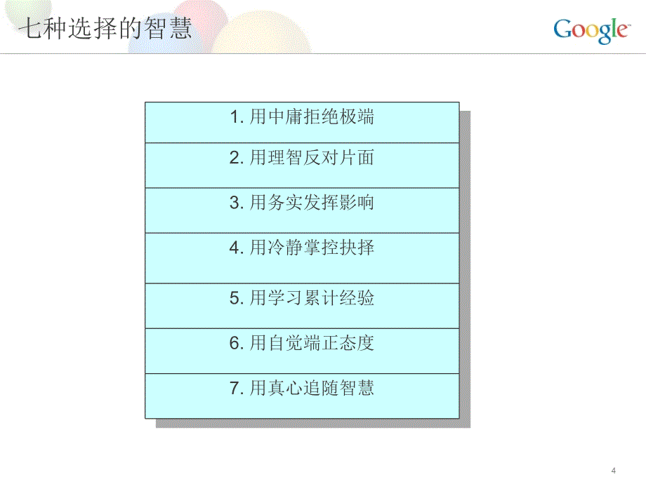 开复老师演讲的幻灯片_第4页