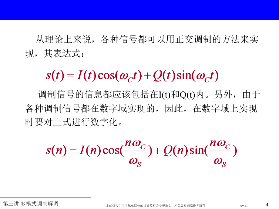 软件无线电 第3章 多模式调制解调_第3页