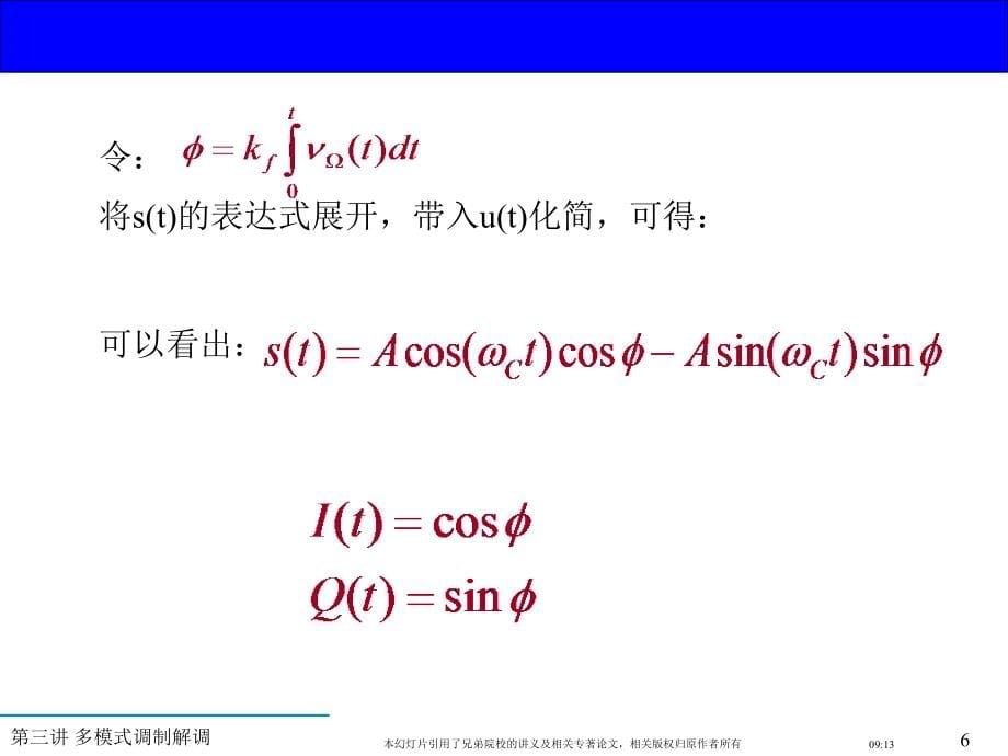 软件无线电 第3章 多模式调制解调_第5页