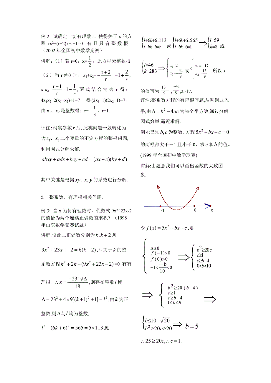 一元二次方程整根问题_第2页