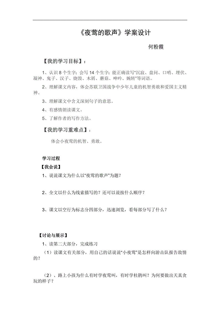 夜莺的歌声教学设计人教版语文四年级下册第13课_第1页