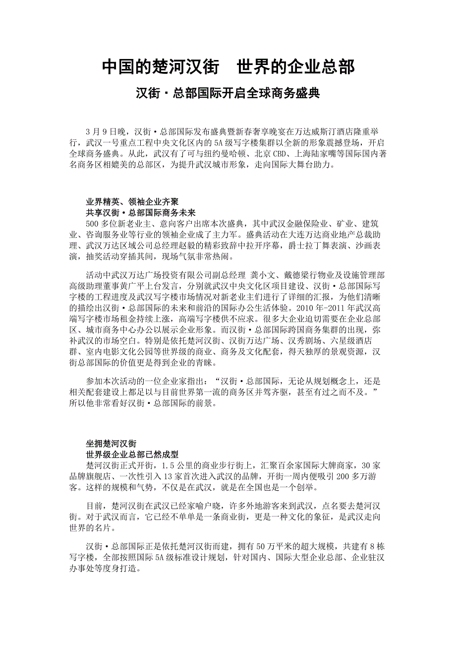 汉街国际总部开启全球商务盛典_第1页