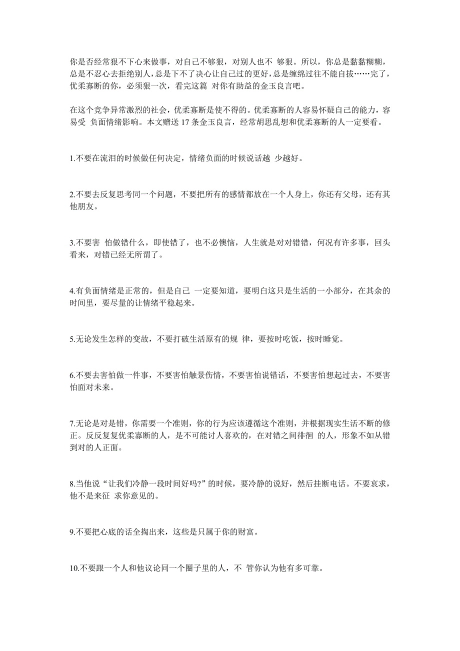 你是否经常狠不下心来做事_第1页