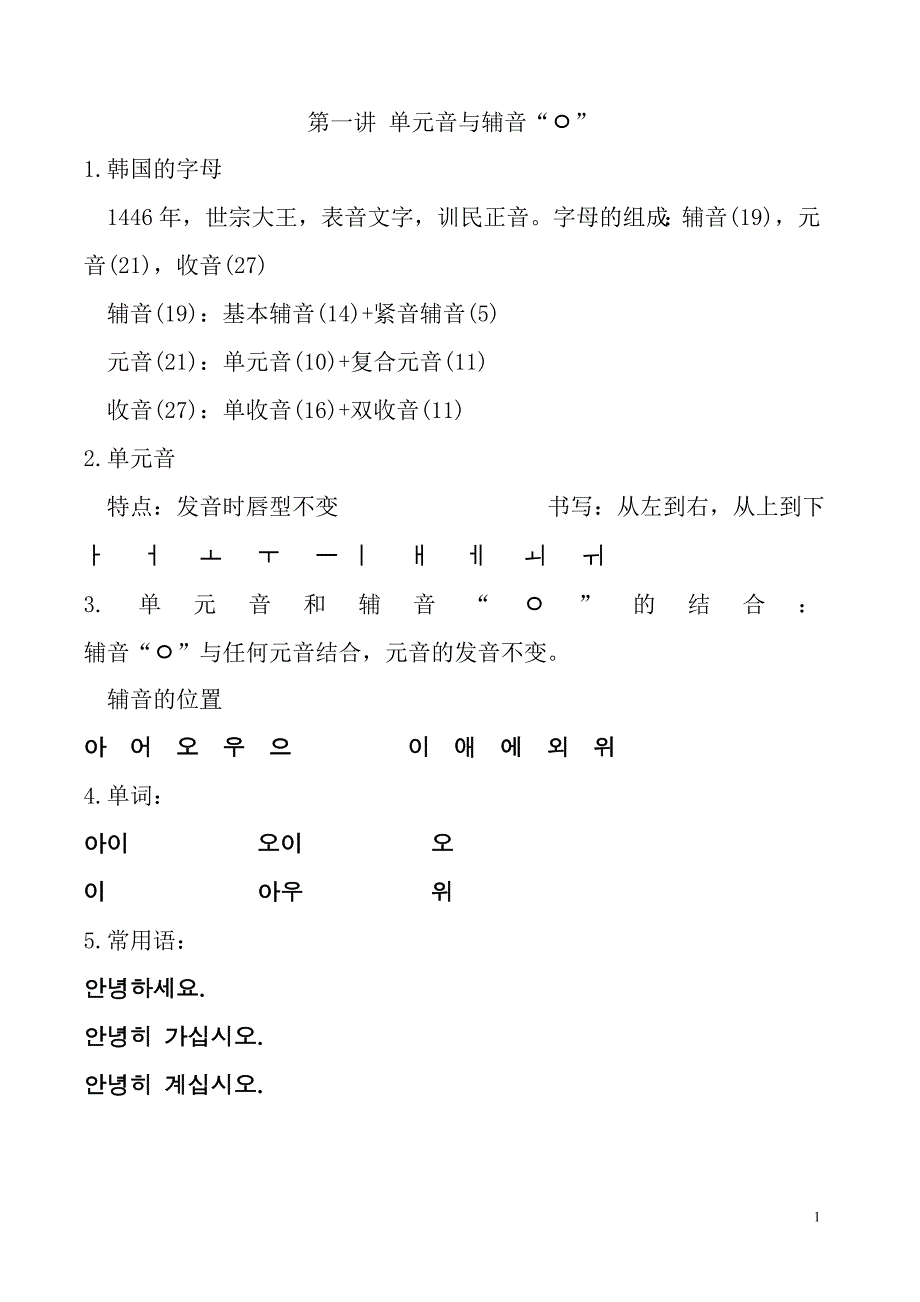 林玲基础韩国语1-15讲(全)_第1页