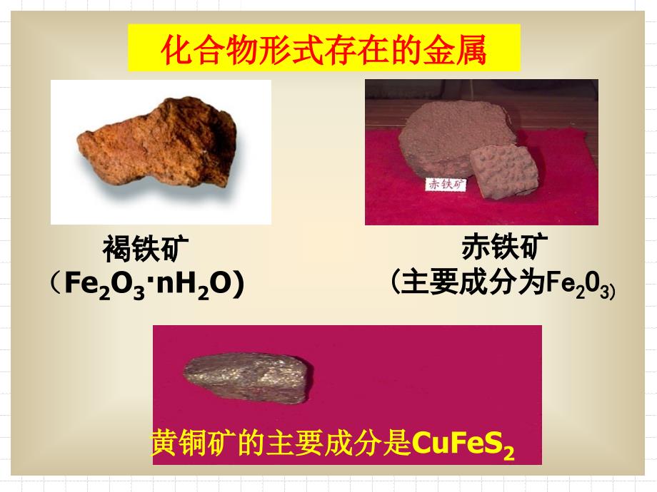 金属矿物与金属冶炼_第4页