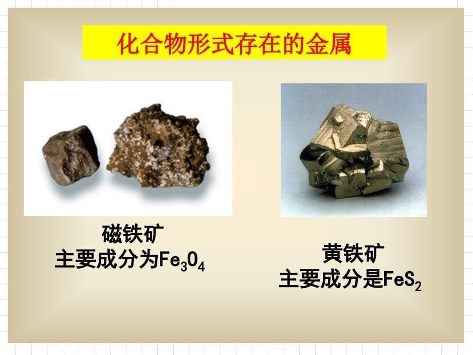 金属矿物与金属冶炼_第5页