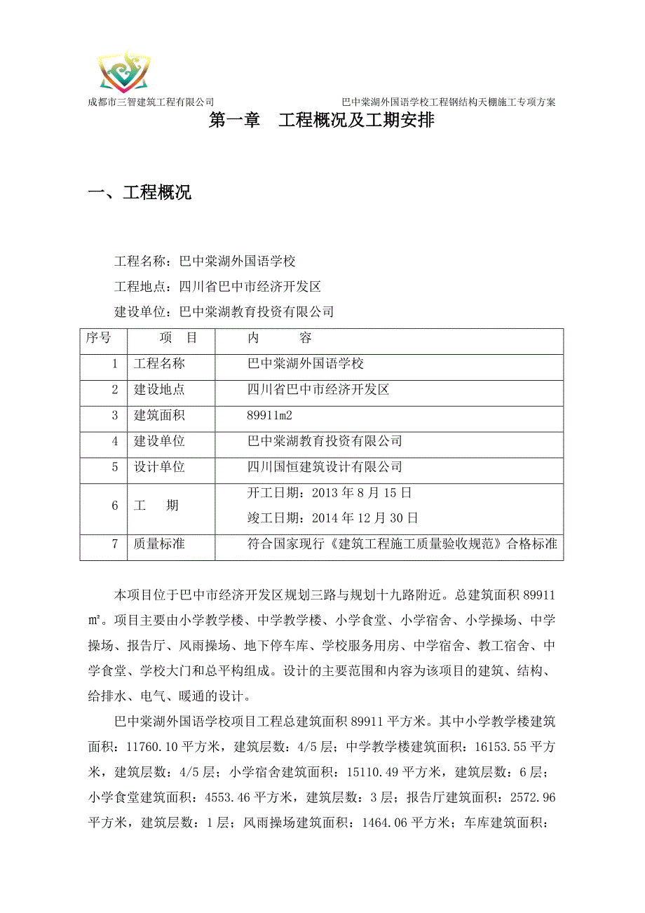 钢结构天棚施工方案_第4页