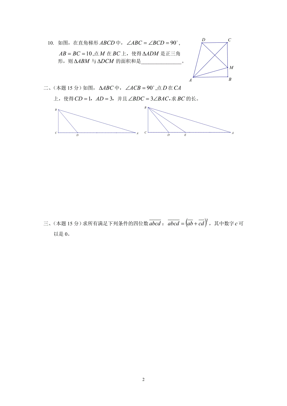 新知杯初中数学竞赛模拟试题(含详解)_第2页