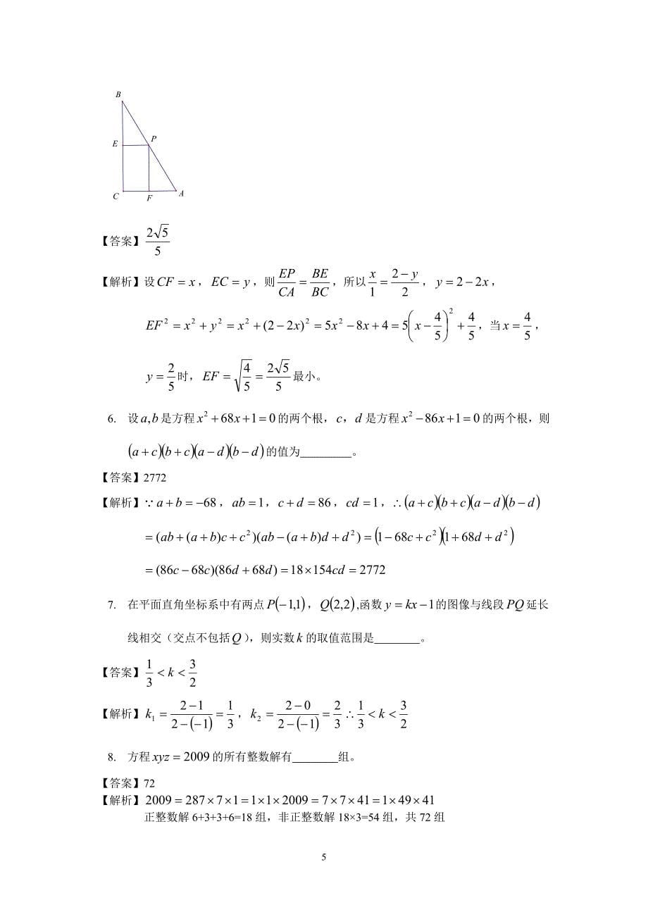 新知杯初中数学竞赛模拟试题(含详解)_第5页