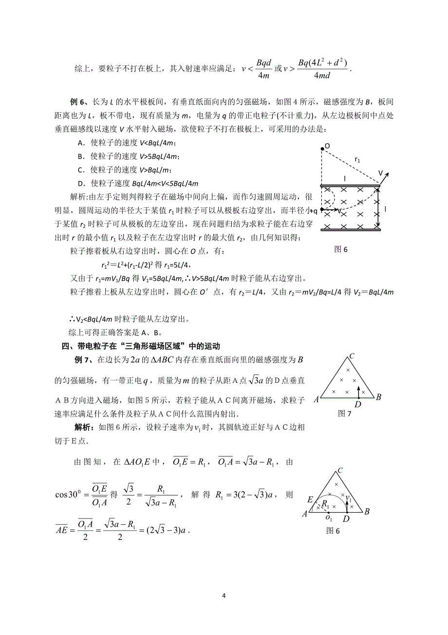 英中高二物理《有界磁场问题分类点拨》_第4页