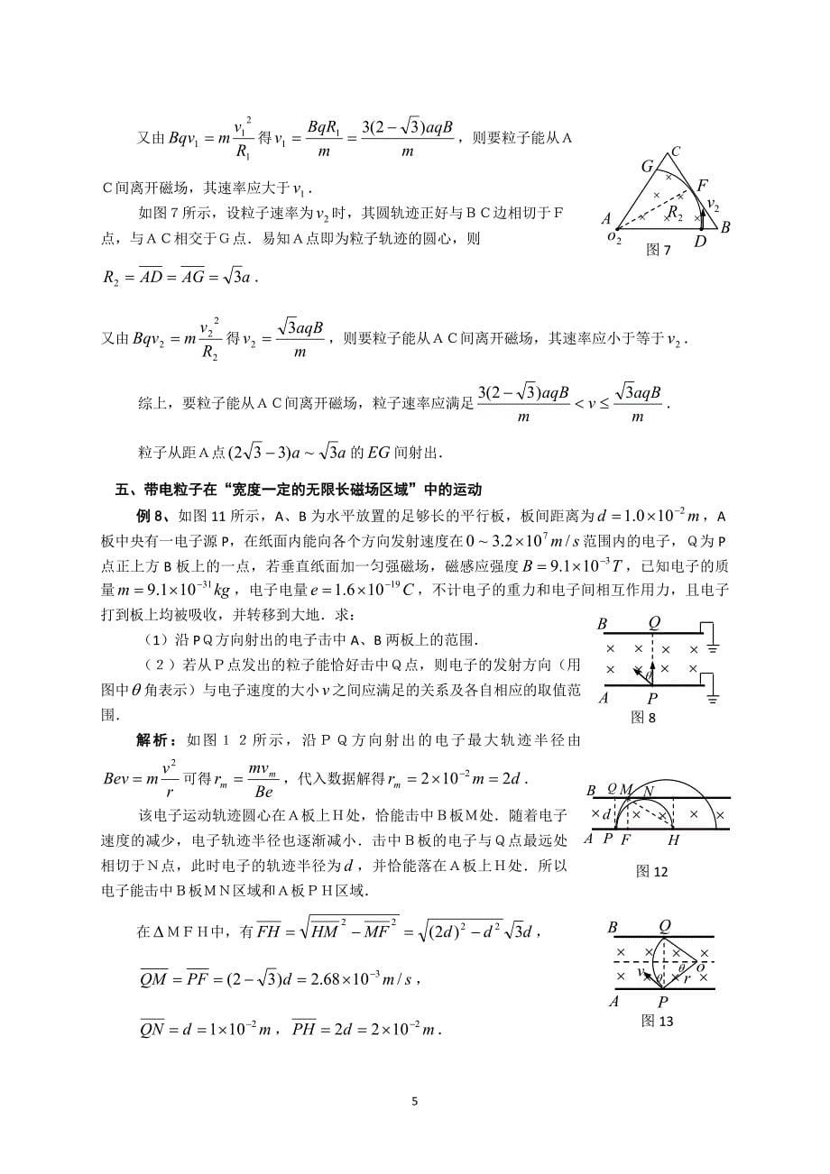 英中高二物理《有界磁场问题分类点拨》_第5页