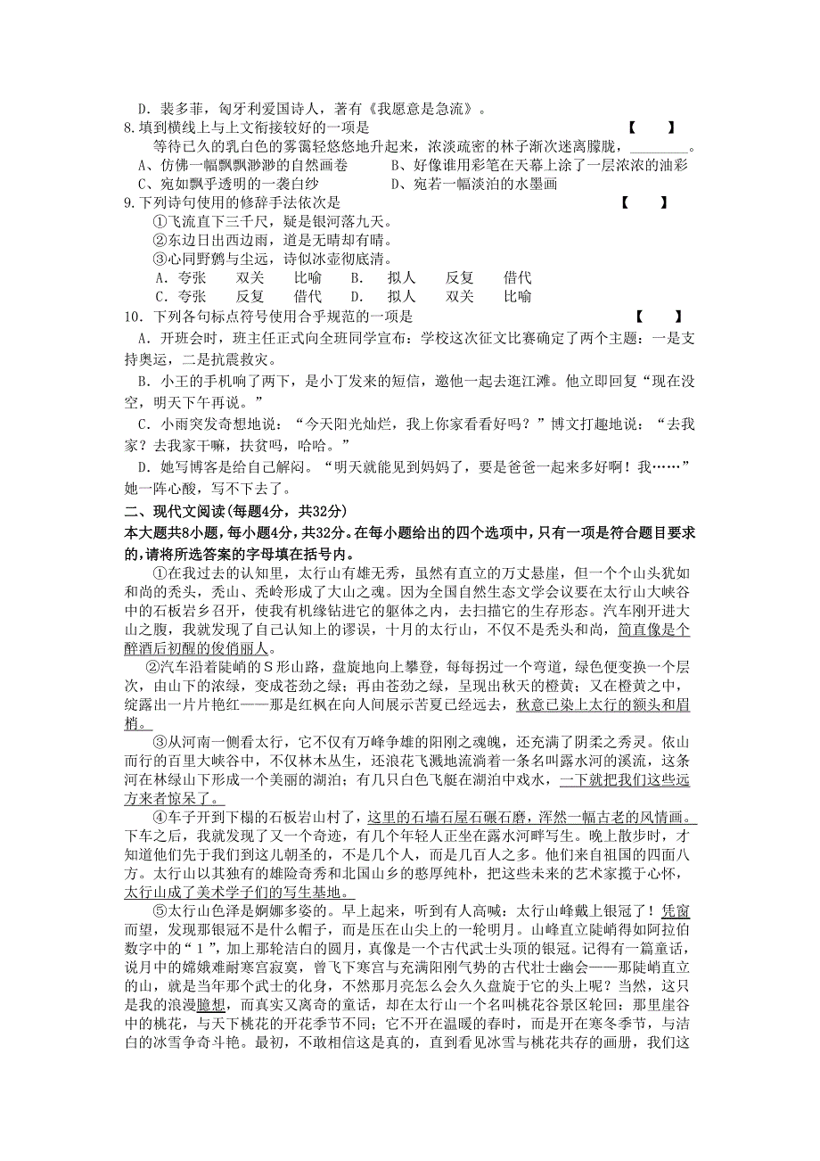 2014体育单招语文模拟试题_第2页