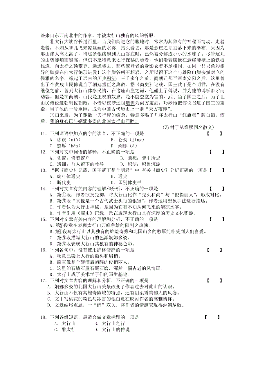 2014体育单招语文模拟试题_第3页