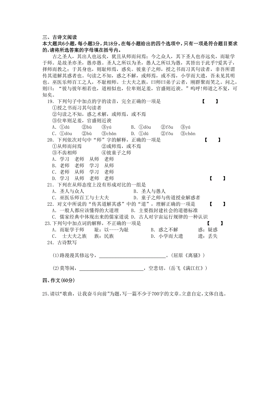 2014体育单招语文模拟试题_第4页