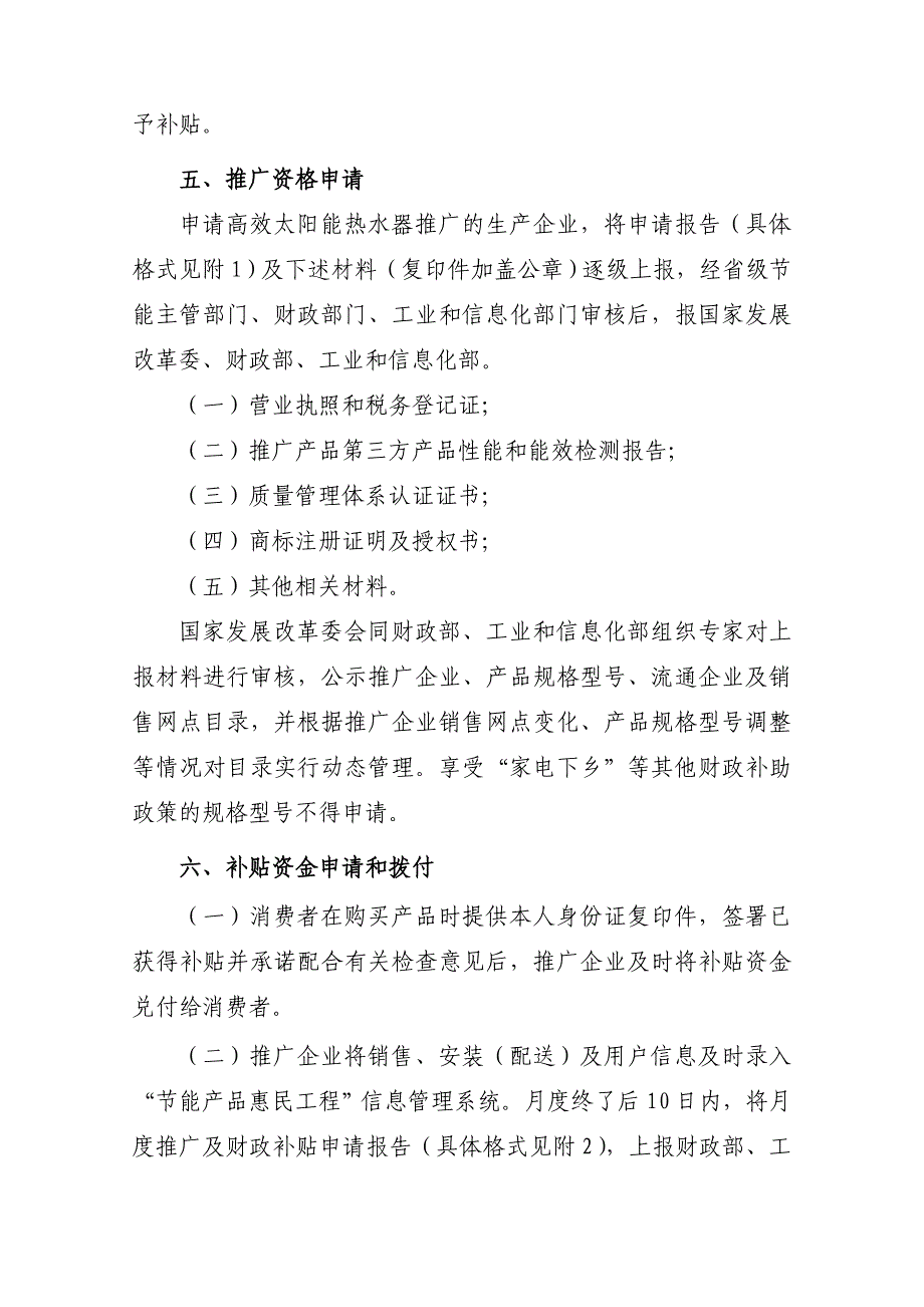 高效太阳能热水器推广实施细则_第3页