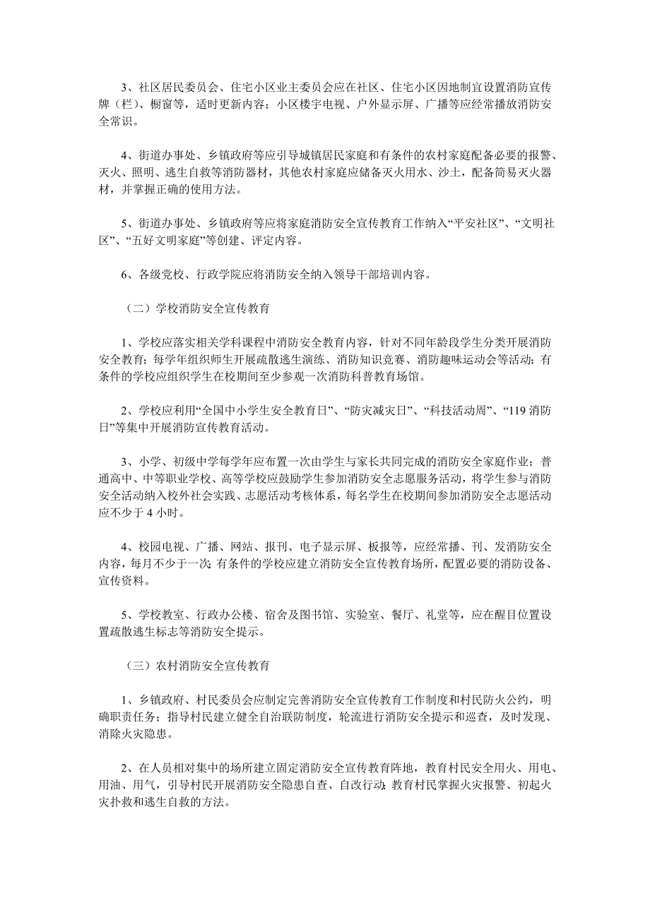 《全民消防安全宣传教育纲要》(2011-2015)_第2页