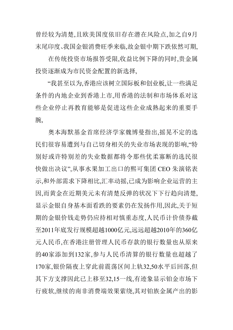 金市投资者将会比拟慎重_第2页