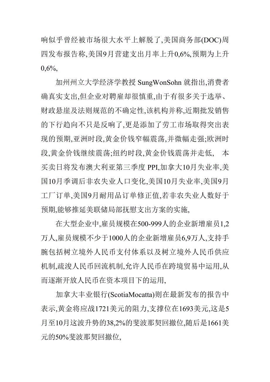 金市投资者将会比拟慎重_第3页