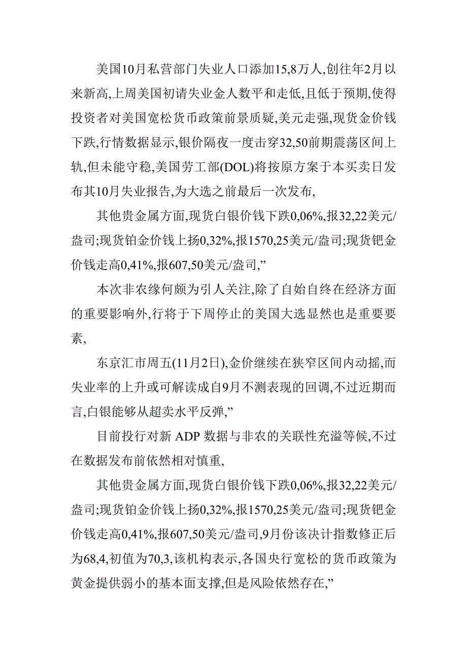 金市投资者将会比拟慎重_第4页